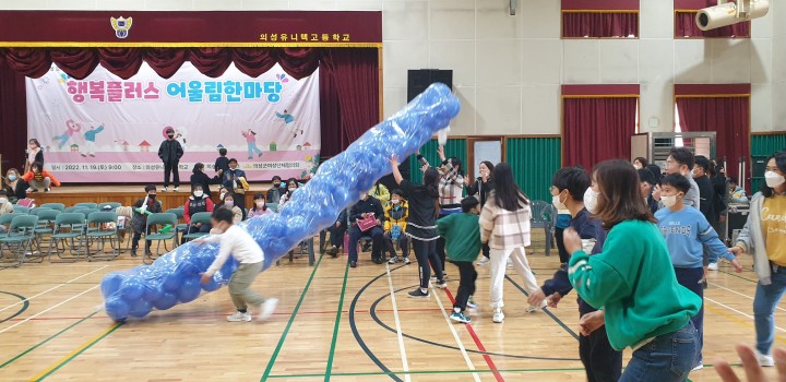 의성군, 행복플러스 어울림한마당 행사 개최