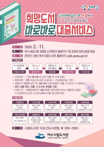 “여수 이순신도서관에 없는 책, 서점에서 빌려보세요”