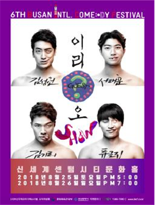 부산 서면역, 개그맨과 펼치는 교통 캠페인