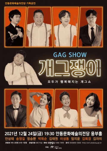 안동문화예술의전당 연말연시 온 가족을 위한 기획공연