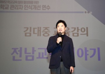 전남교육청, 학부모 학교교육 참여 활성화 위한 연수 운영