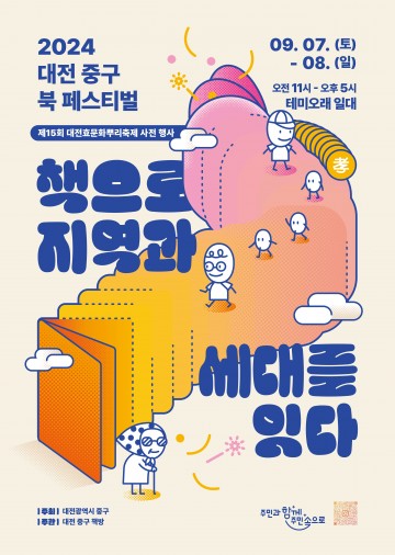대전 중구, 지역서점과 함께하는 북 페스티벌 개최