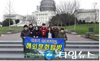 국제교류 “은풍중 제6기 해외문화탐방”실시