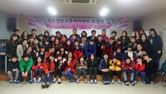 군산 청소년방과후아카데미 희망터, 19일 입학식 