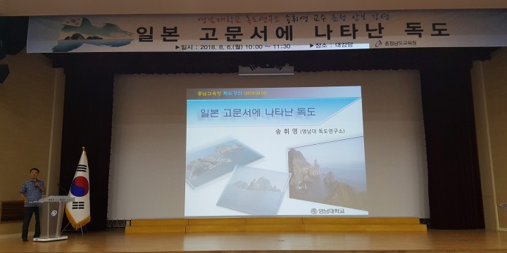 충남교육청, 2018 공직자 안보강연회 개최