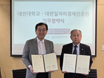 대전일자리경제진흥원-대전대, 지역 정주형 인재 양성 협약 체결