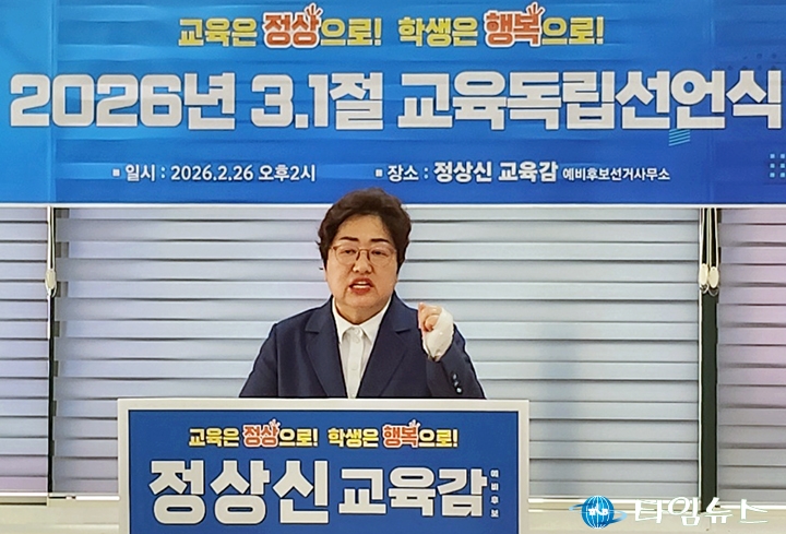정상신 “교육독립 선언”…헌법교육 연구원 설립 공약