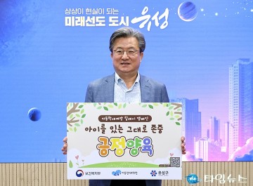 정용래 유성구청장 “체벌 NO, 공감 YES” 아동학대 예방 캠페인 동참