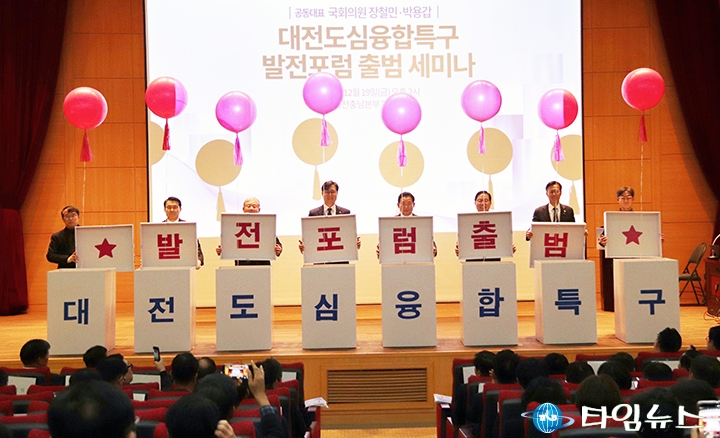 대전도심융합특구 발전포럼 출범, 국회·정부·산업계 실행 논의 본격화
