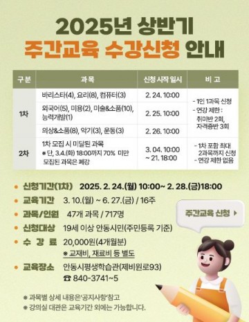 안동시 평생학습관, 2025년 상반기 주간교육 수강생 모집