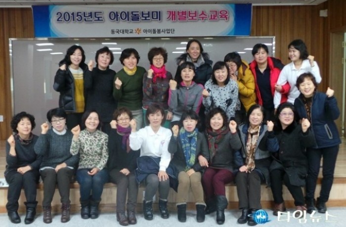 동국대 아이돌봄 사업단과 시민 안전교육 실시