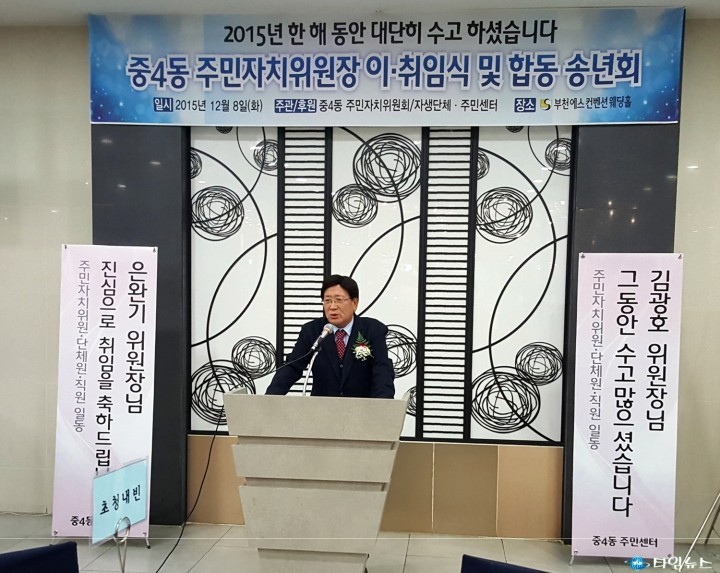 부천시 원미구 중4동 은완기 주민자치위원장 취임