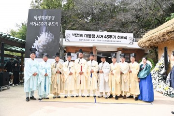 구미시, 박정희 대통령 서거 45주기 추모제 개최