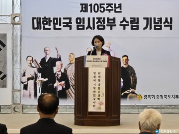제105주년 대한민국임시정부수립 기념식 개최