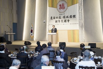 김응규 경북도의회 의장, 2017년 경상북도 유림단체 신년교례회 참석