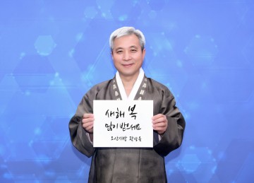 [신년사]  곽상욱 오산시장  ‘사람이 빛나는 더 행복한 오산’