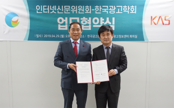 인터넷신문위원회, 한국광고학회와 업무협약 체결