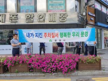선진교통 기초질서 지키기 캠페인 실시