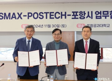 포항시-코스맥스-포스텍, 화장품 기술개발 및 유망기업 육성 MOU 체결