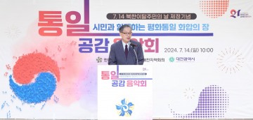 민주평화통일자문회의 대전지역회의, 시민과 함께하는 평화통일 화합의 장 마련