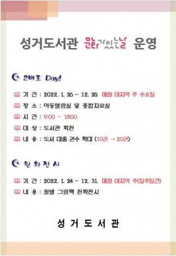 천안시 성거도서관, ‘문화가 있는 날’ 운영