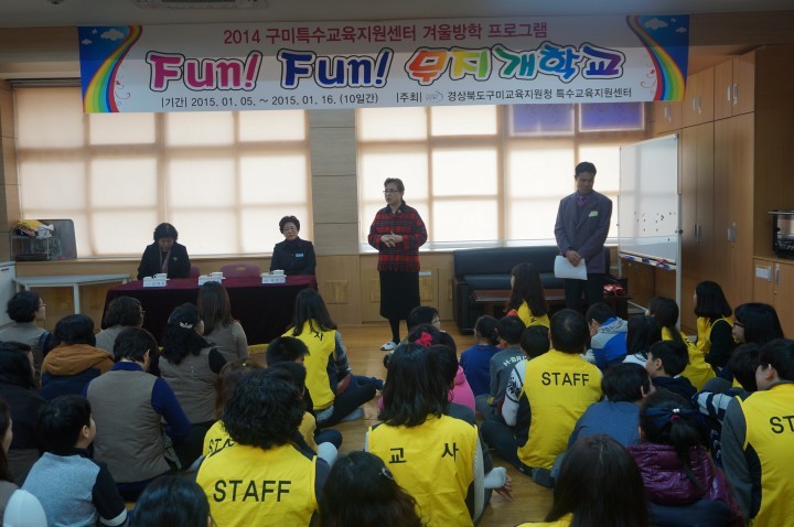 구미교육지원청 무지개학교 및 학부모연수 종강