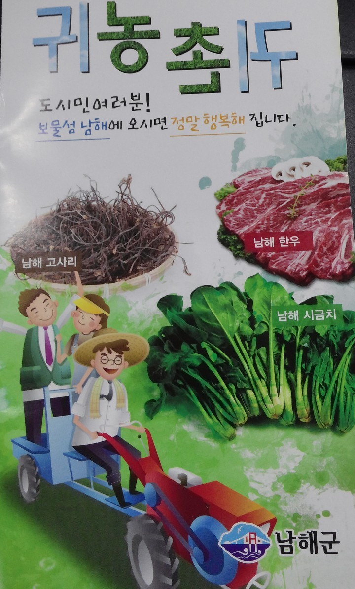 귀농·귀촌 1번지 남해군, ‘도시민 이목집중’