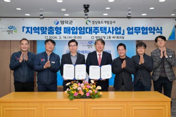 영덕군, 2025년까지 공공매입임대주택 50호 건립