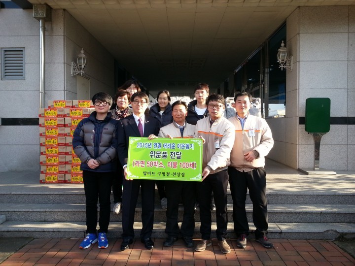 탑마트(구영점, 천상점) 연말 어려운 이웃돕기 물품 전달