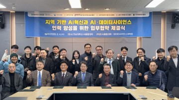 전남대 AI융합대학, 지역과 AI 거점대학 공동 구축 