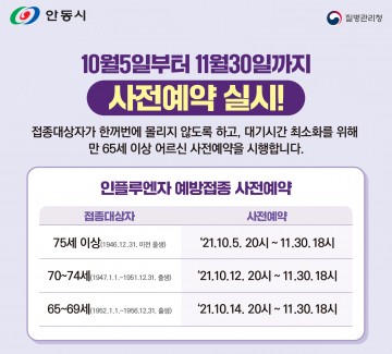 독감 유행 시즌... 가족의 건강을 위해 예방접종 서둘러 주세요!