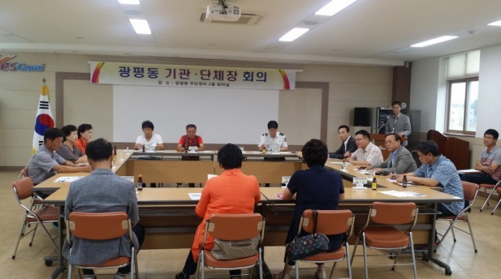 광평동 기관·단체장. 동 발전을 위해 한 자리에 뭉쳤다.