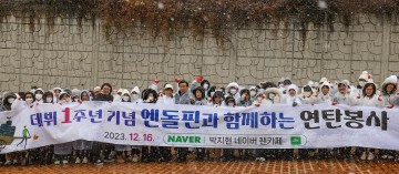 가수 박지현 네이버 팬카페, 대성동 찾아 따뜻한 이웃 사랑 실천