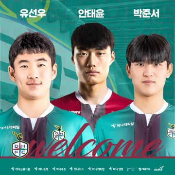 대전하나시티즌, 유스 출신 박준서·유선우·안태윤 영입
