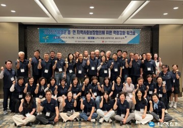 음성군, 읍·면 지역사회보장협의체 워크숍 개최… 복지 네트워크 강화