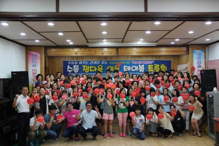 동부희망케어센터, 수동면 정다운 이웃테이블 토론회 개최