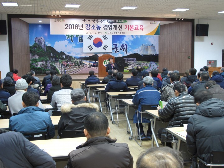 2016년 강소농 경영개선 기본교육 실시