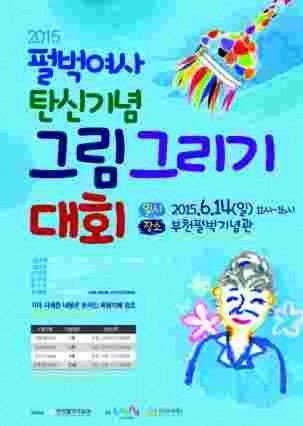 펄 벅 여사 탄신 123주년, 그림그리기 대회 개최