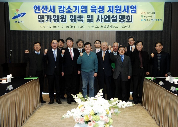 안산시, 강소기업 육성 추진한다