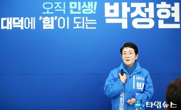 대덕에 ‘힘’이 되는 박정현