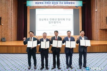 마이스 허브 도시 포항 본격 시동… 경북 컨벤션협의체 업무협약