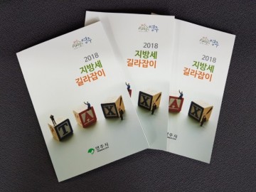 영주시 ‘2018 지방세 길라잡이’ 발행·배부