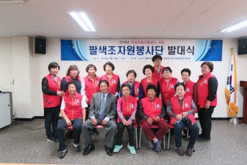 경북지체장애인협회 군위군지회 팔색조 자원봉사단 발대식 