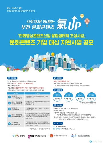  부천시 문화콘텐츠 기업  24일까지 공모