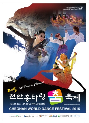‘천안흥타령춤축제2015’ 미디어축제로 발돋움