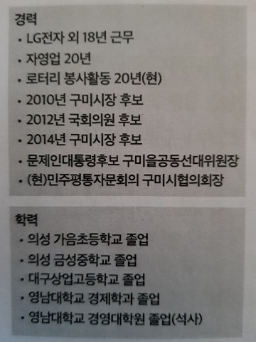 민주평통 구미지회회장 구민회 구미시장 출마선언 "구미를 구미답게"