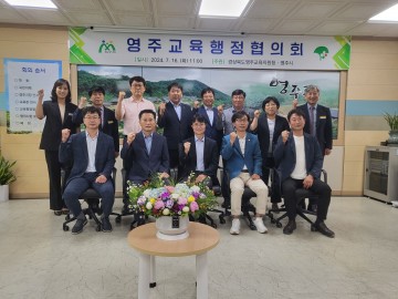 영주교육지원청, 영주시와 교육행정협의회 개최