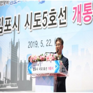김포시 시도 5호선 사우교에서 개통식을 개최