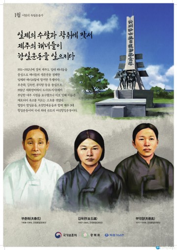 2022년 1월의 독립운동가 부춘화·김옥련·부덕량 선생