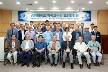 충남대학교병원, 충남대학교 명예교수회 초청 간담회 개최